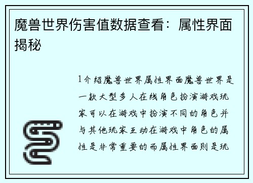 魔兽世界伤害值数据查看：属性界面揭秘